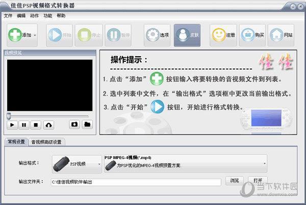 佳佳PSP视频格式转换器 V13.0.0.0 官方免费版