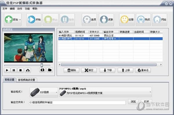 佳佳PSP视频格式转换器下载