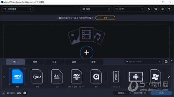 Movavi Video Converter激活密钥版