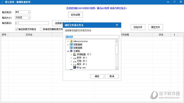 思云视频转换软件