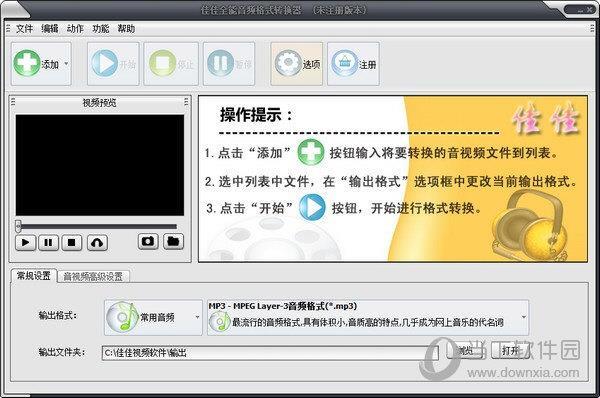 佳佳全能音频格式转换器 V13.1.0.0 免注册版