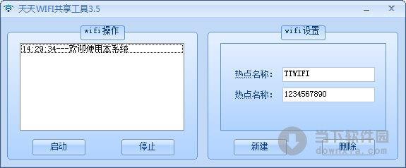 天天WIFI共享工具 V3.5 绿色免费版