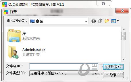 QJC金城软件PC微信多开器
