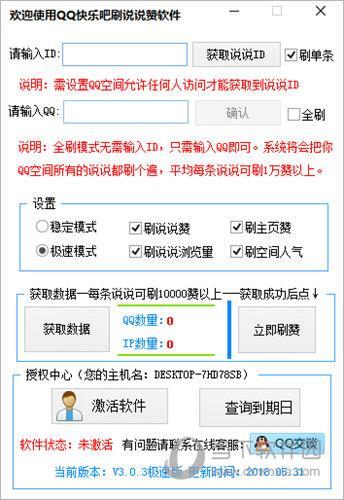 QQ快乐吧刷说说赞软件 V3.0.3 绿色免费版