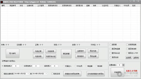 淘宝小号查询工具 V1.0 绿色免费版