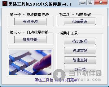 黑链工具包 V4.2 官方国际版