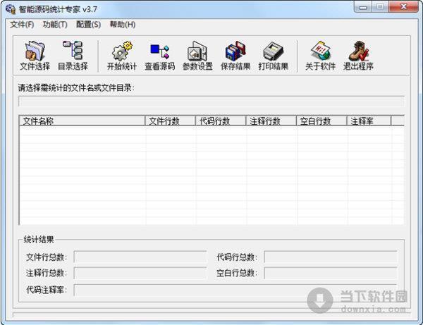 智能源码统计专家 V3.7 绿色免费版