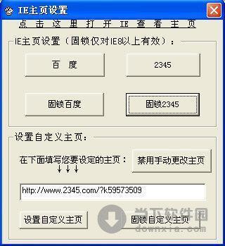 IE主页设置工具 V1.0 绿色版