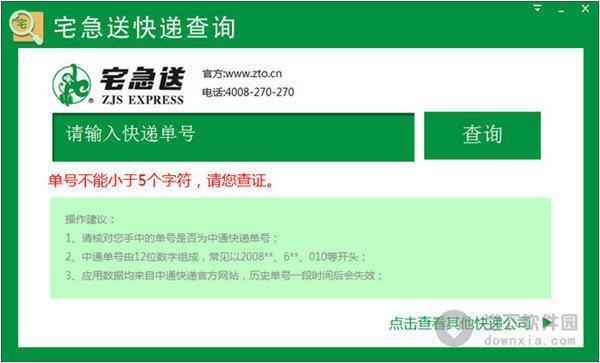 宅急送快递查询 V1.0.0.3 官方版