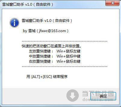 雪城窗口助手 V1.0 绿色免费版