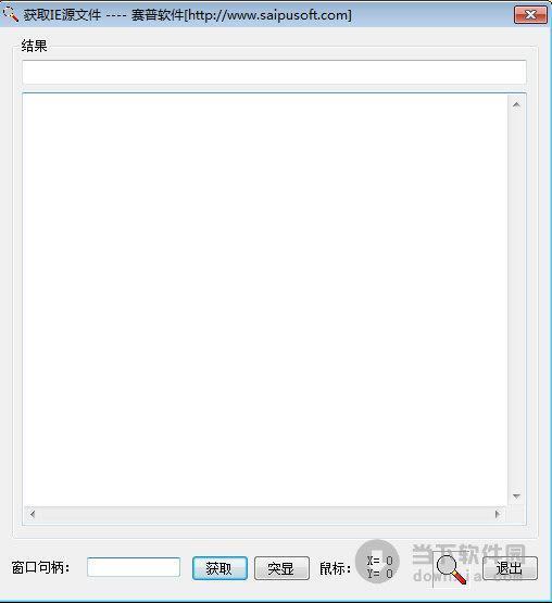 获取IE源文件工具 V1.0 绿色免费版