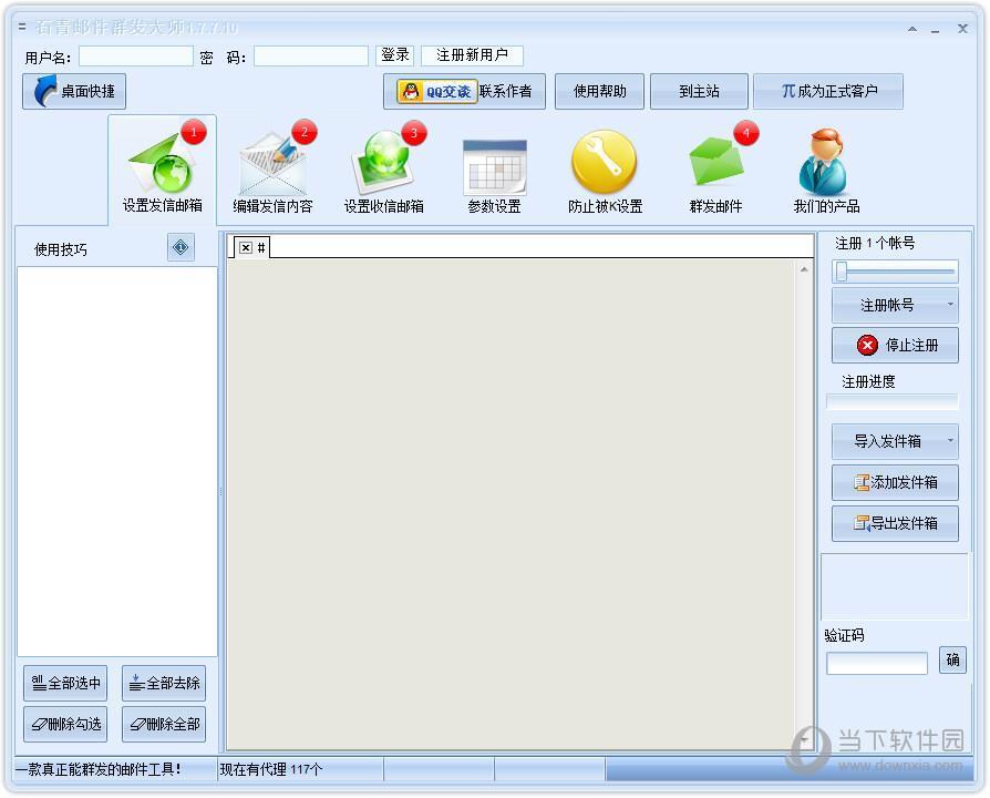 石青邮件群发大师 V1.7.7.10 破解版