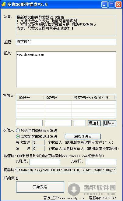 多优QQ邮件群发 V2.0 绿色版