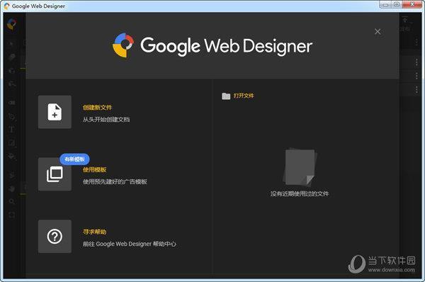 Google Web Designer(网页编辑器) V8.0.3.0603 官方版