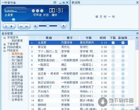 一听音乐盒 V2.1.0.4 庆贺版