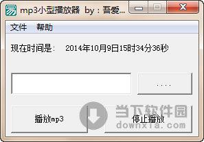 mp3小型播放器 V1.0 绿色免费版