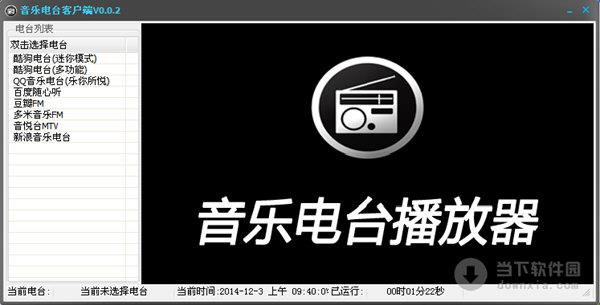 音乐电台客户端 V0.0.2 绿色免费版