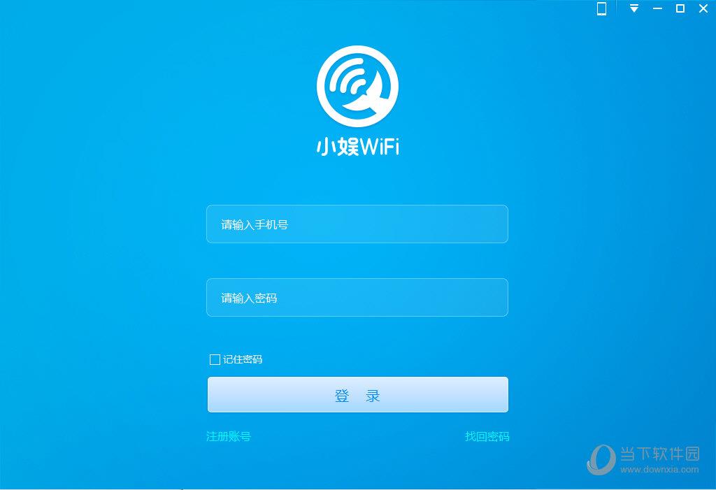 小娱WiFi助手 V2.3 电脑版