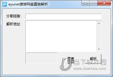 eyunet度娘网盘直链解析 V2.0 绿色免费版