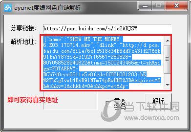 eyunet度娘网盘直链解析