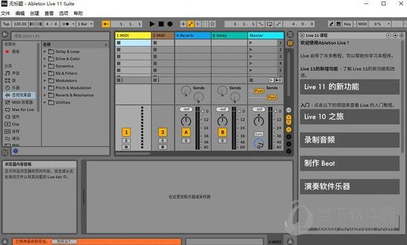 Ableton Live Suite(专业音序软件) V11.0.1 官方版