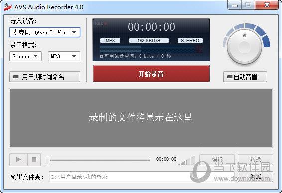 AVS Audio Recorder(电脑录音软件) V4.0 绿色汉化版