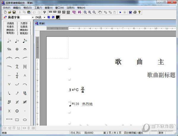 佳音简谱编辑软件