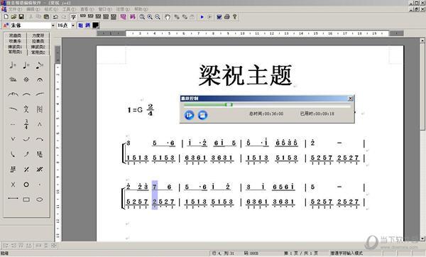 佳音简谱编辑软件