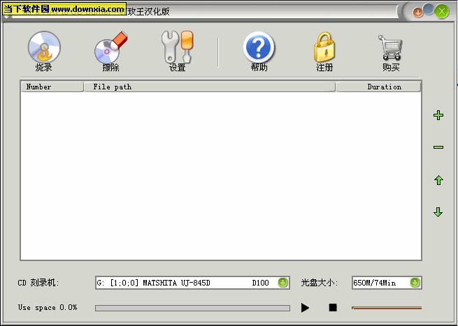 MP3 WAV to CD Burner (烧录CD光盘) V1.2.35 绿色汉化版