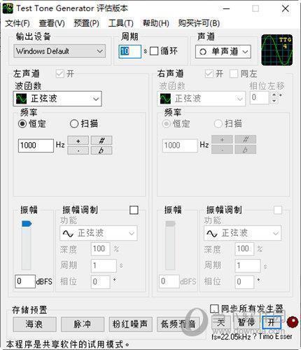 Test Tone Generator中文版 V4.32 免费版