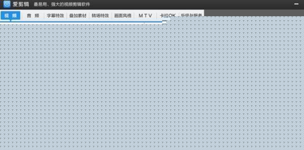 爱剪辑2018旧版