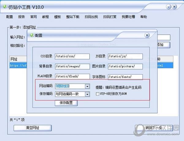 仿站小工具 V8.0 免安装版