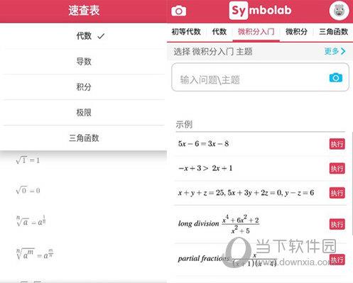 Symbolab电脑版