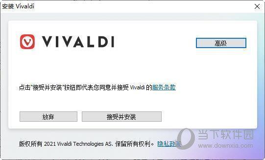 Vivaldi浏览器32位