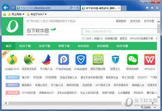 Internet Explorer 11 XP版 中文免费版