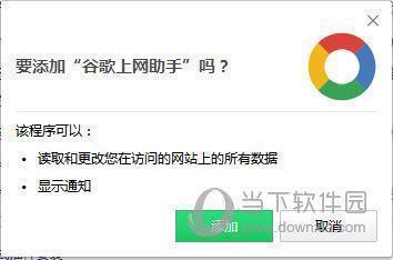 谷歌上网助手 V2.3.0 免费版
