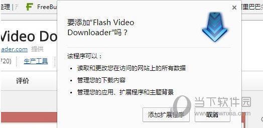 flash video downloader chrome插件 V32.0.0 绿色免费版