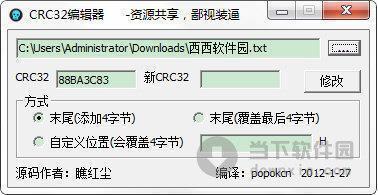 CRC32编辑器