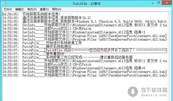 远程桌面多开工具 2.0 官方安装版