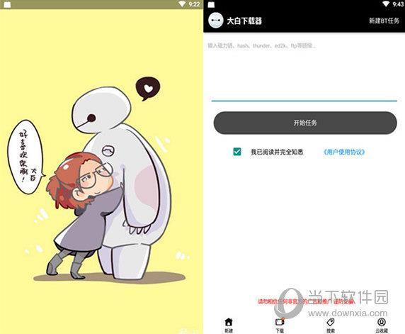 大白下载器电脑版 V3.0 PC免费版
