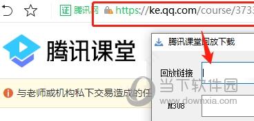 腾讯课堂回放下载器2020