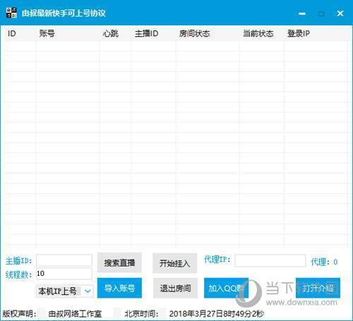 由叔最新快手可上号软件 V1.0 绿色版