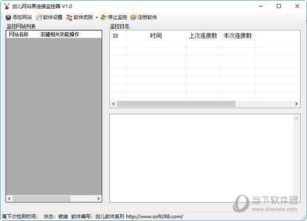 网站黑连接监控器 V1.0 绿色免费版