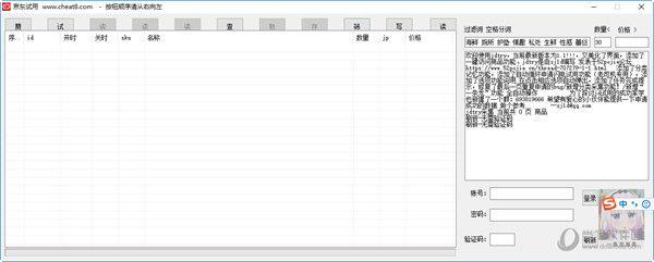 京东试用工具 V1.0 测试版