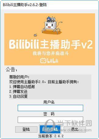 Bilibili主播助手