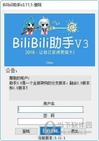 Bilibili助手