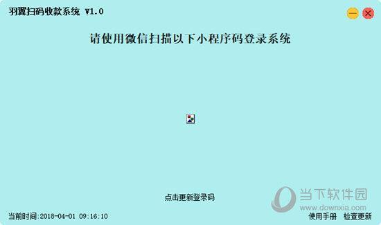 羽翼扫码收款系统 V1.0 官方版