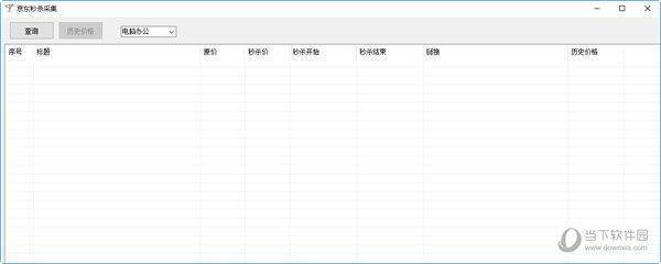 京东秒杀采集 V1.0 免费版