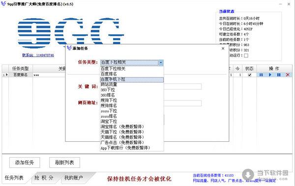 9gg引擎推广大师 V1.5 官方最新版