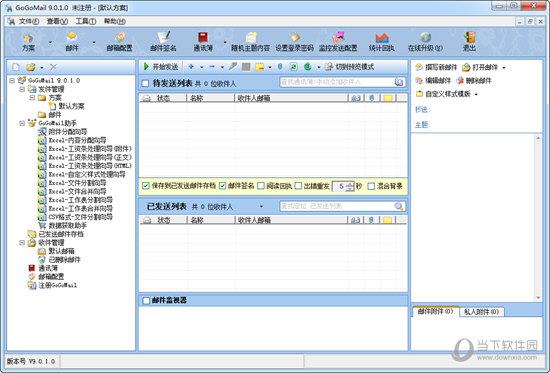 GoGoMail(邮件工资条软件) V9.0.1.0 绿色中文版